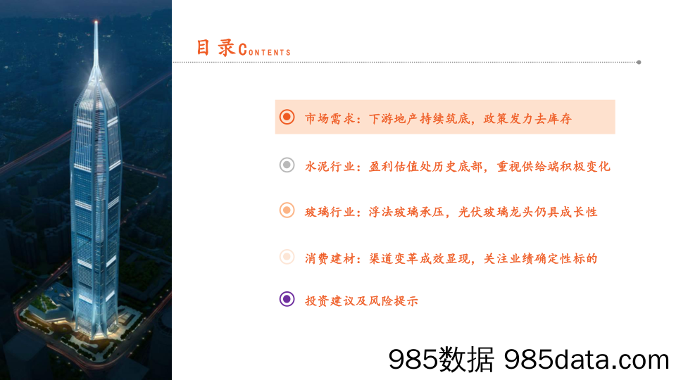 建材行业2024年中期策略报告：关注供给侧变化，聚焦确定性龙头-240619-平安证券插图4