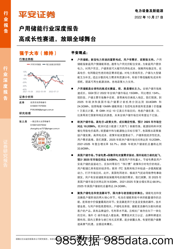 户用储能行业深度报告：高成长性赛道，放眼全球舞台_平安证券