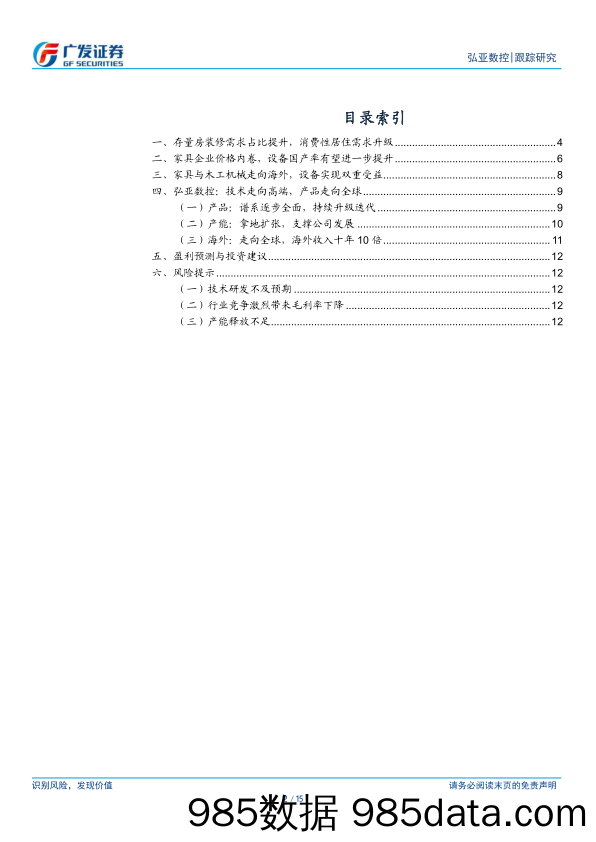 弘亚数控(002833)国内存量消费升级，逐步完善海外布局-240620-广发证券插图1