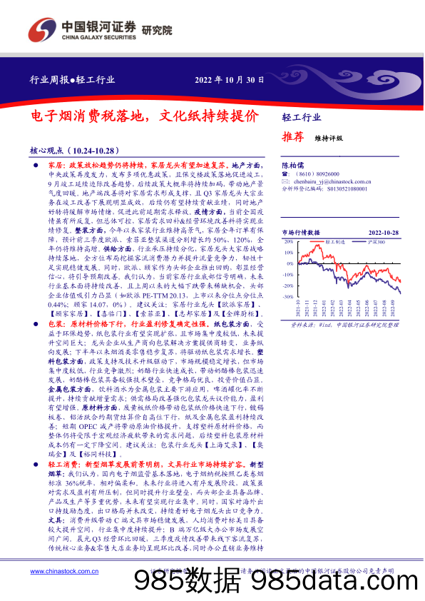 轻工行业周报：电子烟消费税落地，文化纸持续提价_中国银河