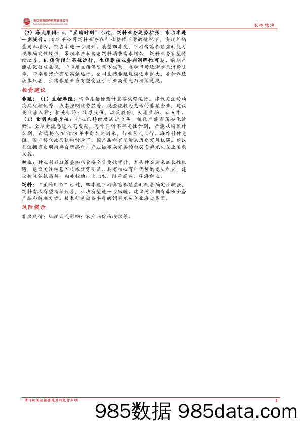 农林牧渔行业周报：9月能繁环比+0.9%，行业补栏趋于理性_东亚前海证券插图1