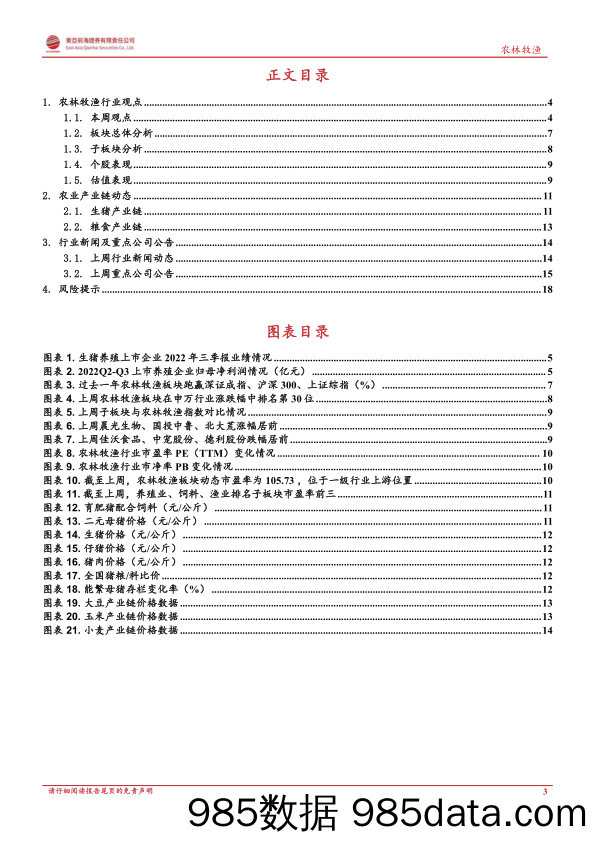 农林牧渔行业周报：9月能繁环比+0.9%，行业补栏趋于理性_东亚前海证券插图2