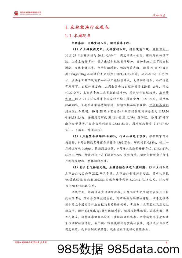 农林牧渔行业周报：9月能繁环比+0.9%，行业补栏趋于理性_东亚前海证券插图3