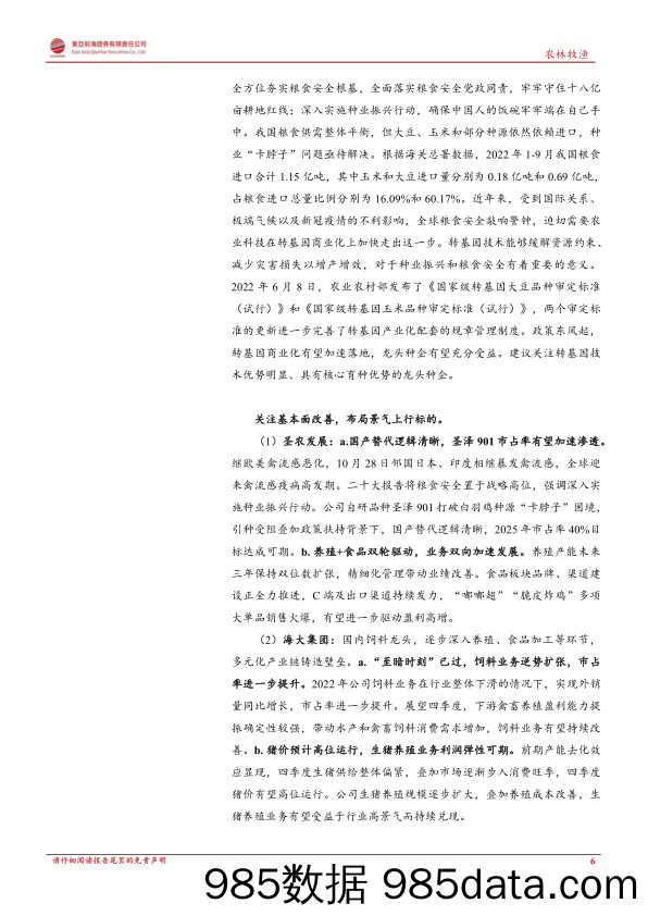 农林牧渔行业周报：9月能繁环比+0.9%，行业补栏趋于理性_东亚前海证券插图5