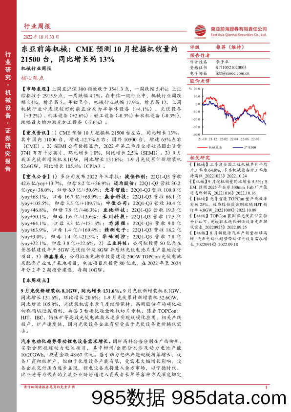 东亚前海机械：CME预测10月挖掘机销量约21500台，同比增长约13%_东亚前海证券