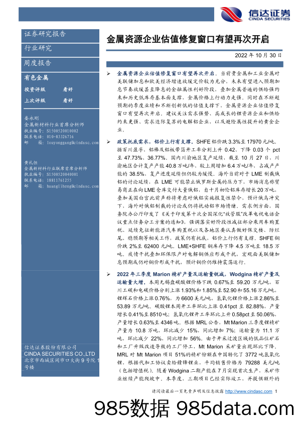 有色金属周度报告：金属资源企业估值修复窗口有望再次开启_信达证券