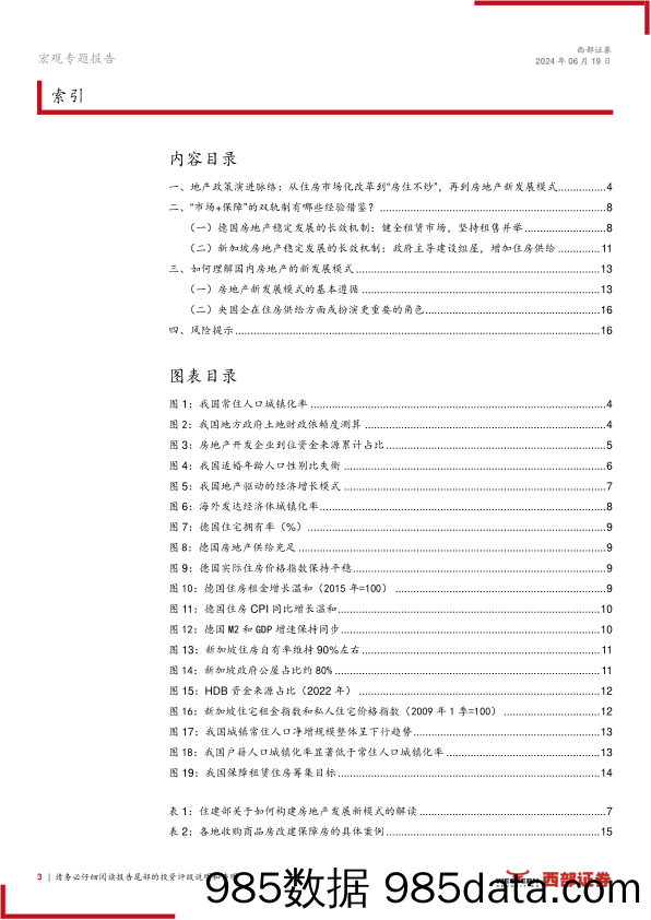 房地产发展新模式探析：如何理解“市场%2b保障”双轨制-240619-西部证券插图2