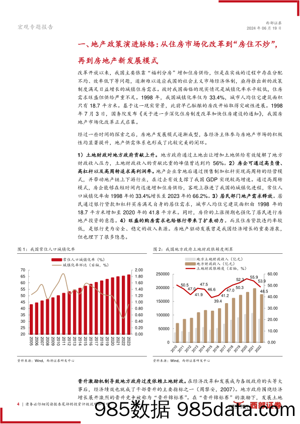 房地产发展新模式探析：如何理解“市场%2b保障”双轨制-240619-西部证券插图3