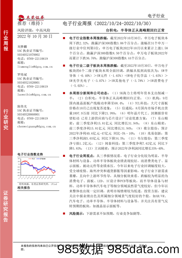 电子行业周报：台积电：半导体正从高峰期回归正常_东莞证券