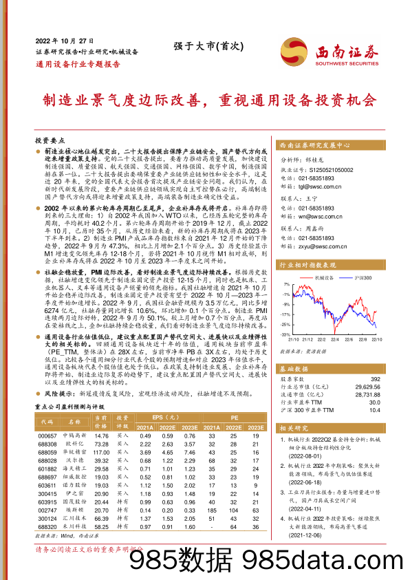 通用设备行业专题报告：制造业景气度边际改善，重视通用设备投资机会_西南证券