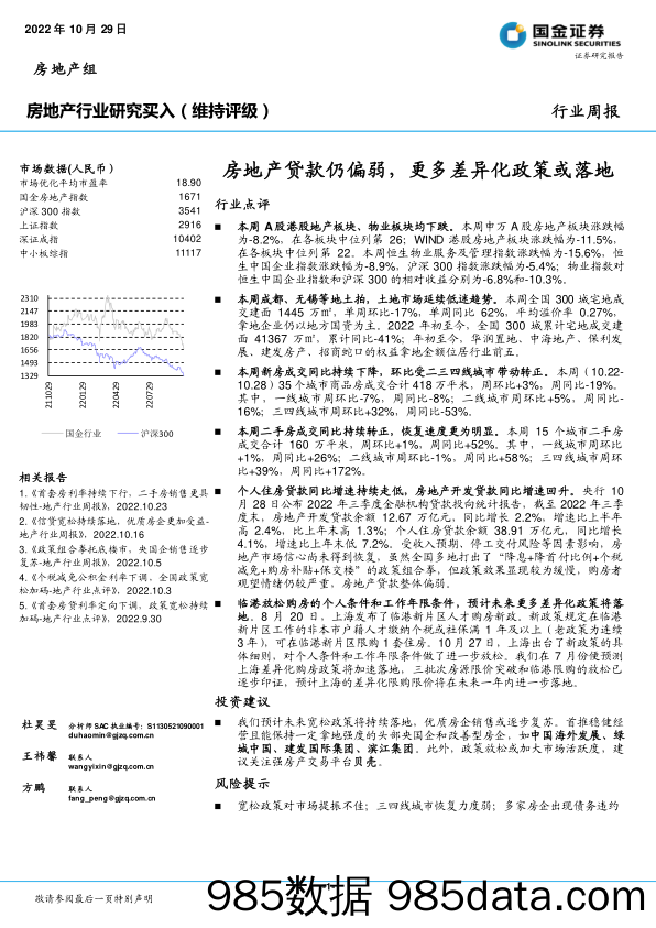 房地产行业研究：房地产贷款仍偏弱，更多差异化政策或落地_国金证券