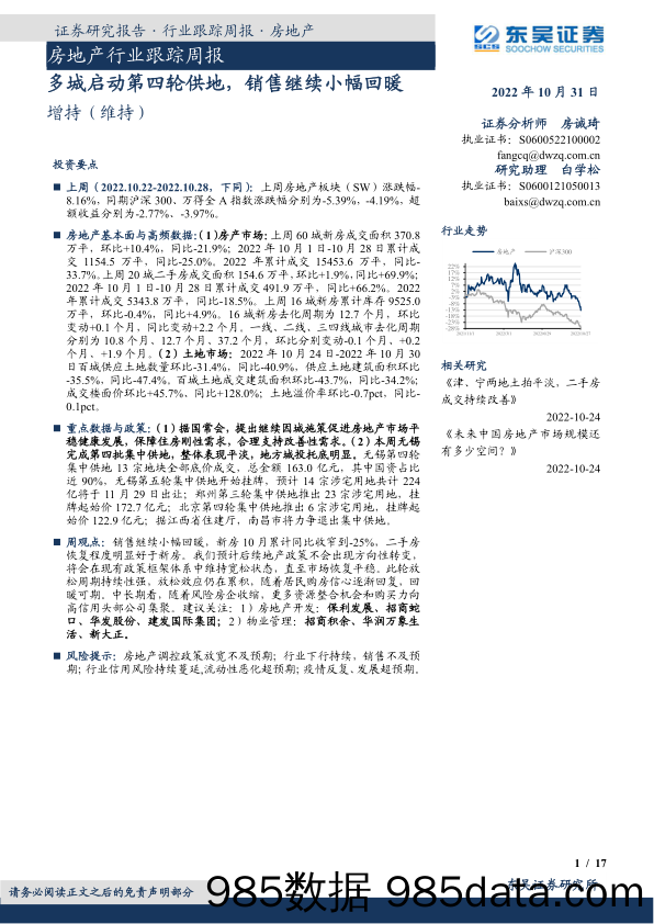 房地产行业跟踪周报：多城启动第四轮供地，销售继续小幅回暖_东吴证券