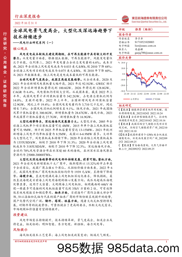 风电行业研究系列（一）：全球风电景气度高企，大型化及深远海趋势下技术持续进步_东亚前海证券