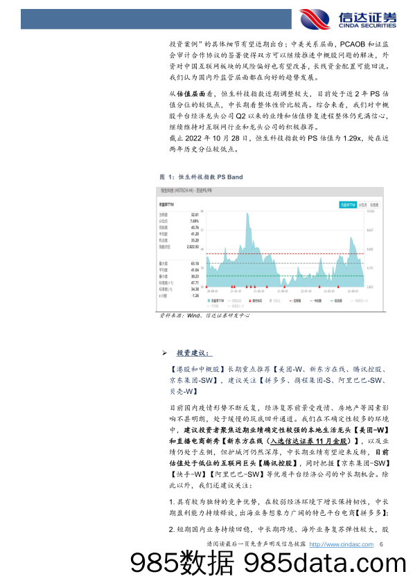 传媒互联网及海外周观点：双十一预售火爆叠加出行政策利好，关注A股主题性赛道机会及中概互联基本面底部拐点_信达证券插图5