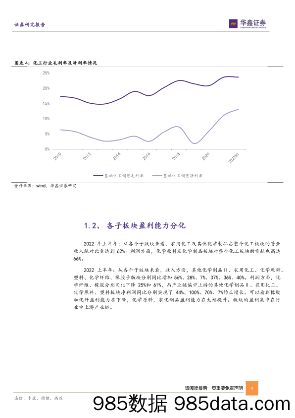 基础化工行业2023年策略报告：拥抱景气赛道，聚焦低估龙头_华鑫证券插图3