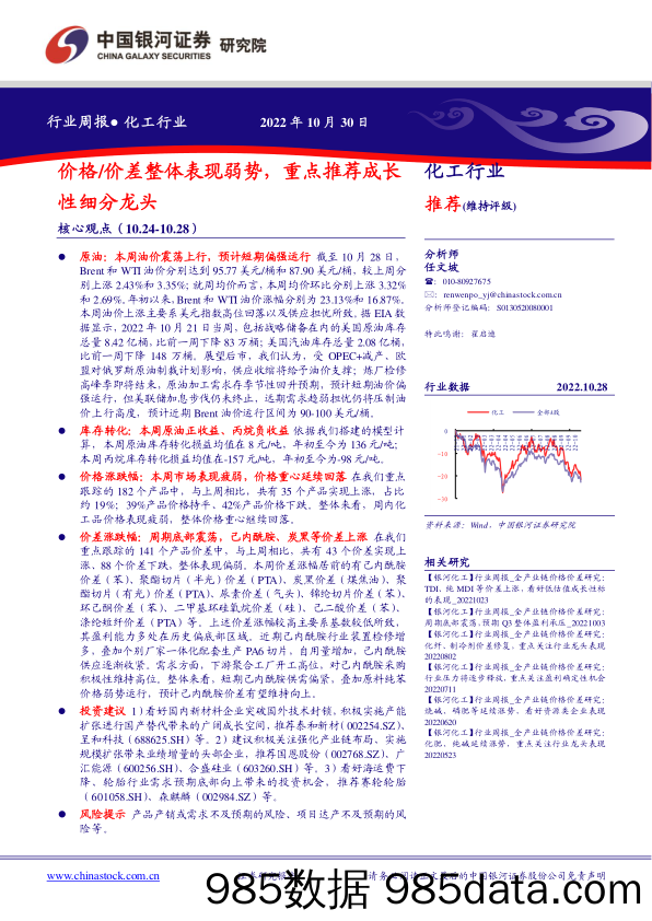 化工行业周报：价格 价差整体表现弱势，重点推荐成长性细分龙头_中国银河