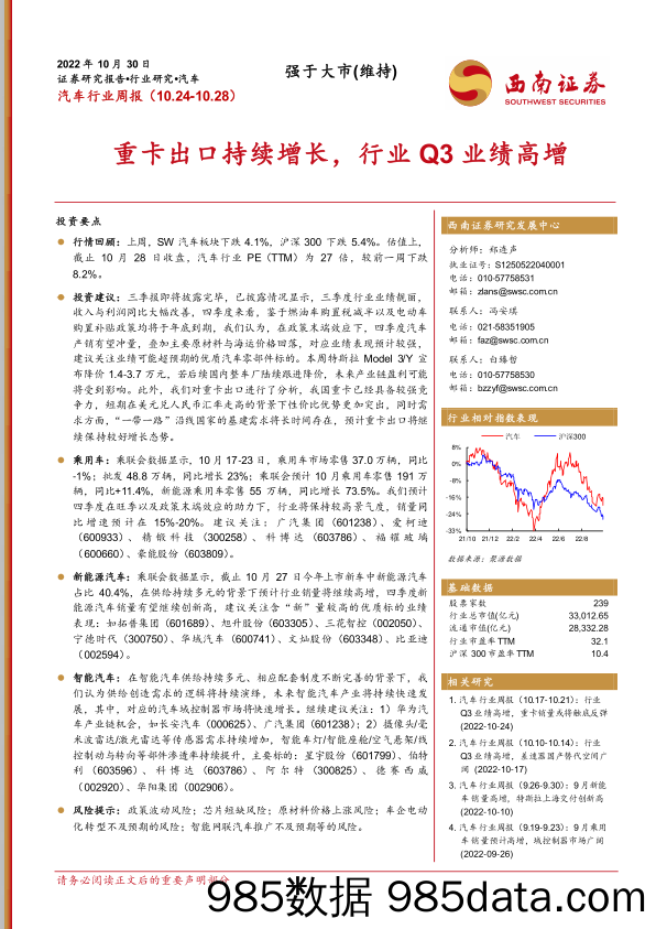 汽车行业周报：重卡出口持续增长，行业Q3业绩高增_西南证券