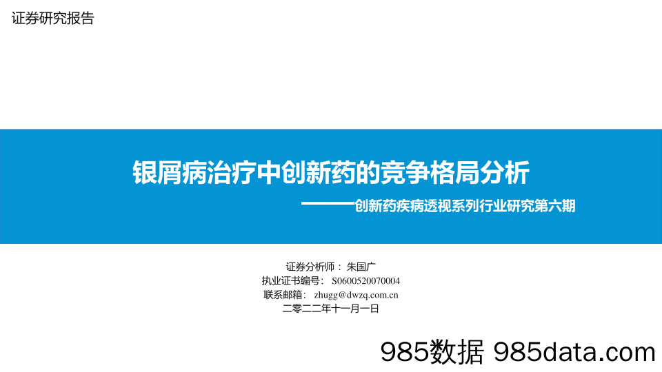 创新药疾病透视系列行业研究第六期：银屑病治疗中创新药的竞争格局分析_东吴证券