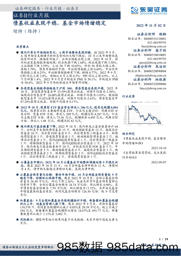 证券Ⅱ行业月报：债基收益表现平稳，基金市场情绪稳定_东吴证券