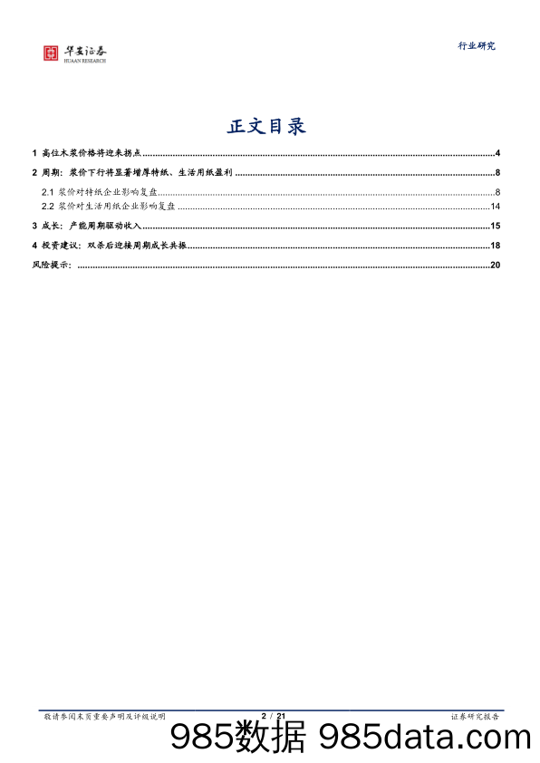 轻工制造深度报告：周期成长共振的序幕开启_华安证券插图1