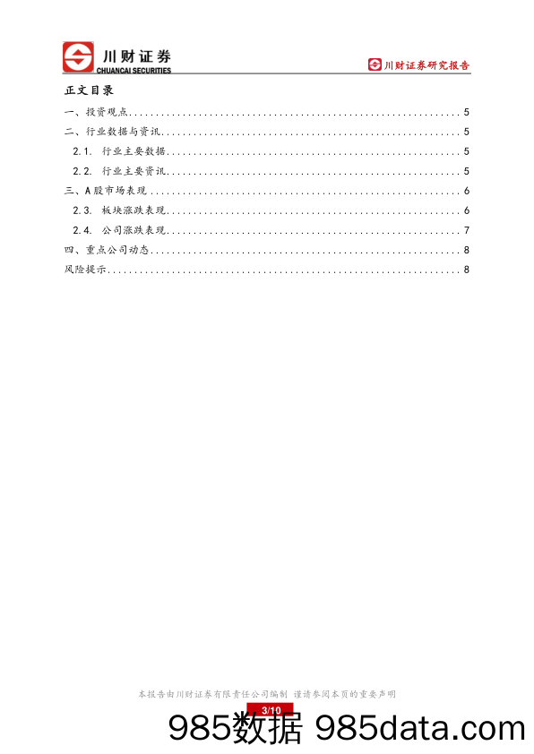 氢能行业2022年月报：燃料电池汽车密集投放，氢能行业蓄势待发_川财证券插图2