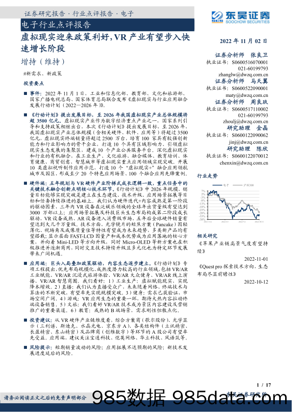 电子行业点评报告：虚拟现实迎来政策利好，VR产业有望步入快速增长阶段_东吴证券