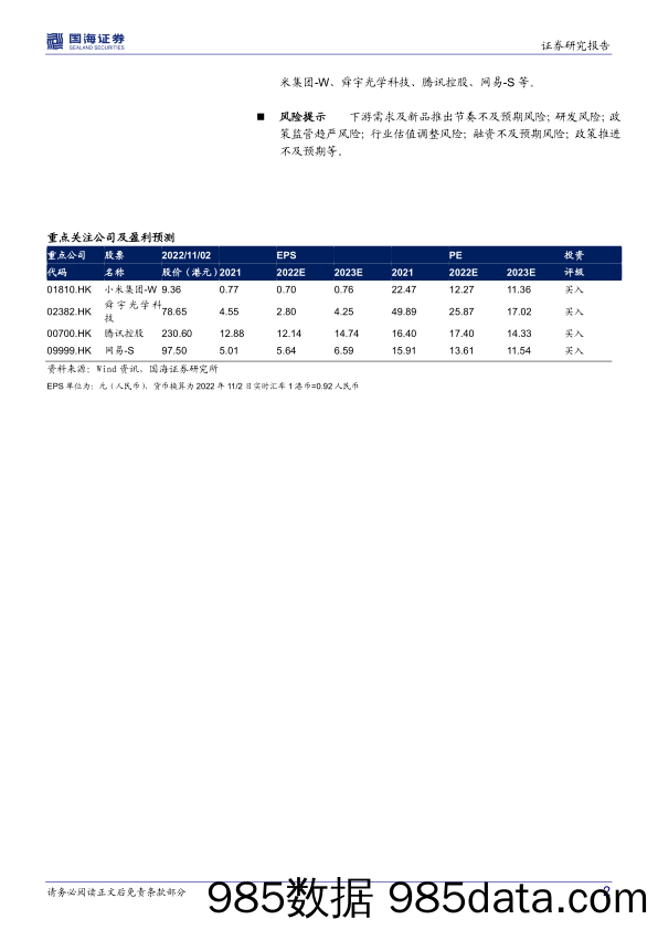 互联网行业政策点评：五部门联合发布《虚拟现实与行业应用融合发展行动计划》，加速虚拟现实软硬件+多行业多场景应用落地_国海证券插图1