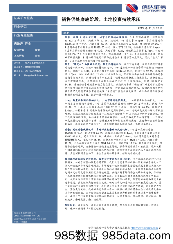 2022年1-9月统计局房地产数据点评：销售仍处磨底阶段，土地投资持续承压_信达证券插图1