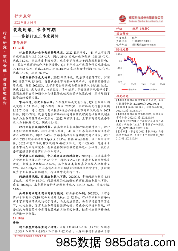 非银行业三季度简评：筑底延续，未来可期_东亚前海证券