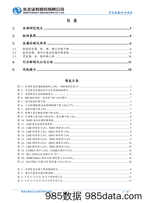 有色金属行业动态报告：CPI弱但FOMC鹰，金铜高位震荡-240617-东北证券插图1