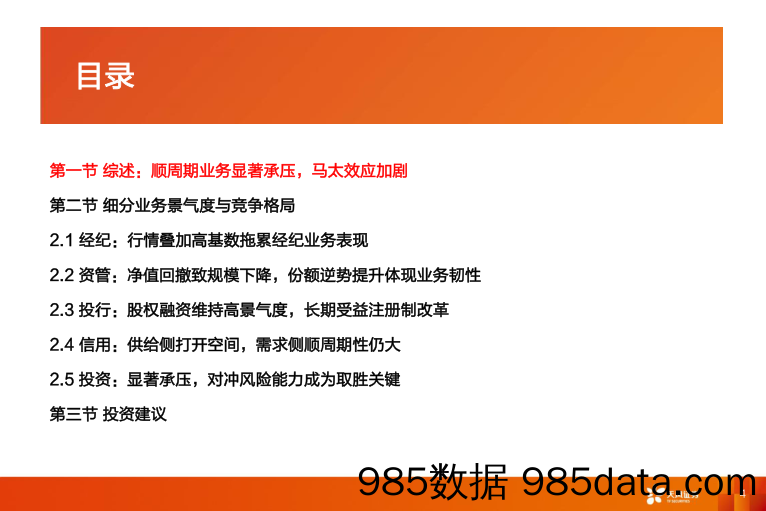 证券行业专题研究：三季报综述：顺周期业务承压，马太效应凸显_天风证券插图3