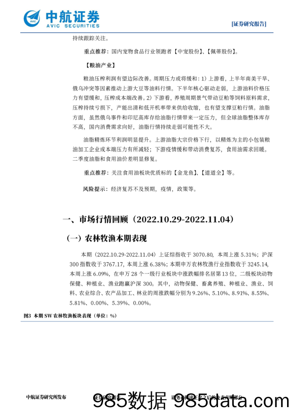 农林牧渔行业周观点：Q3经营数据反映种业较好趋势_中航证券插图4