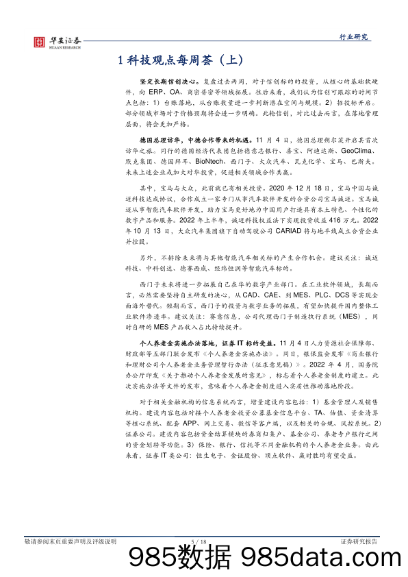 战略科技（计算机）行业周报：自主可控与合作共赢_华安证券插图4