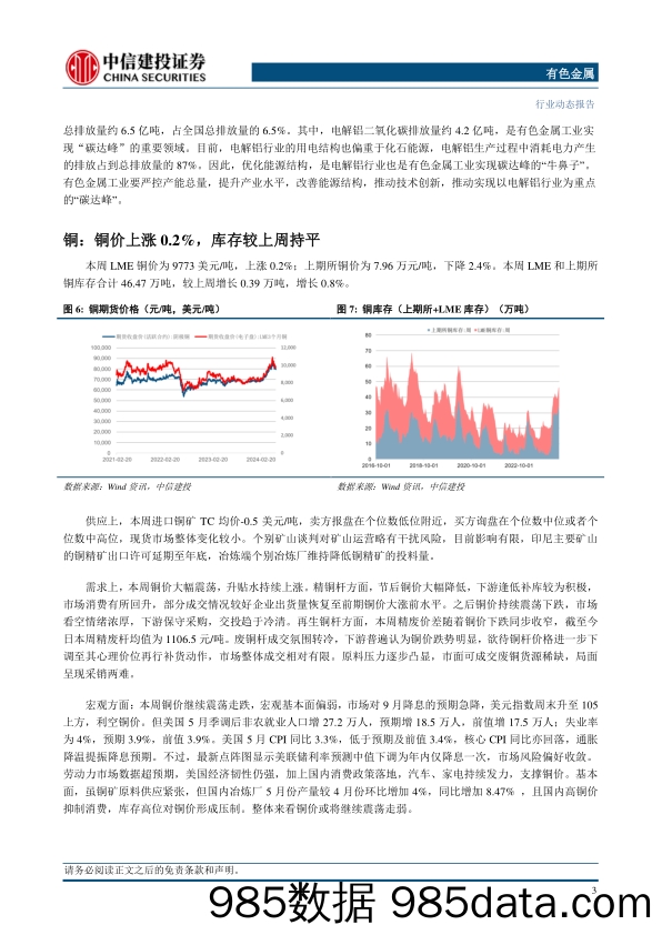 有色金属行业：贵金属有望走强-240616-中信建投插图4