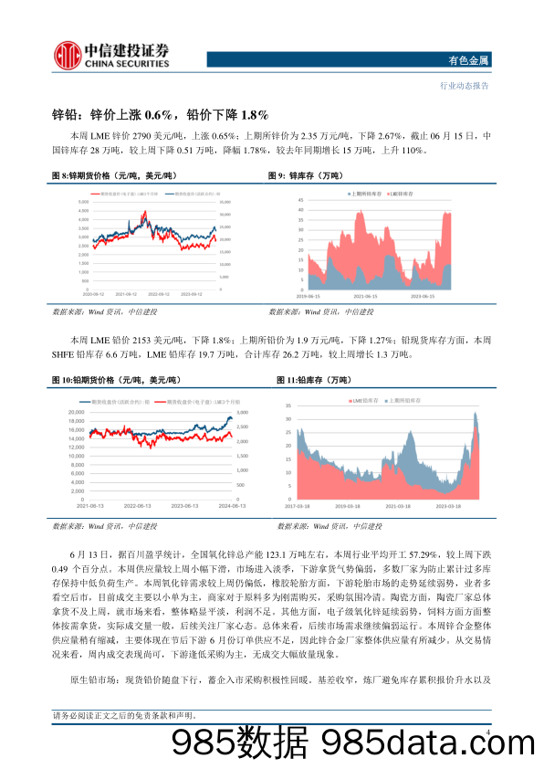 有色金属行业：贵金属有望走强-240616-中信建投插图5