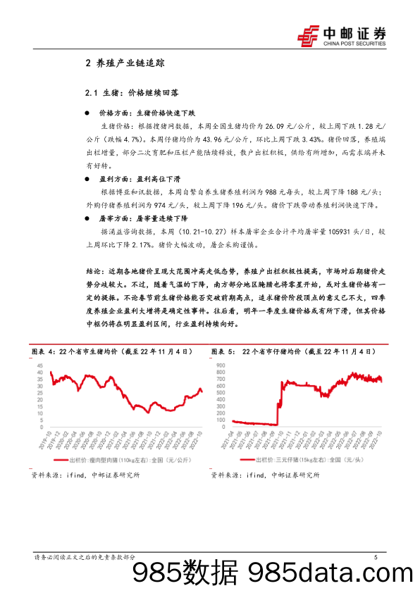 农林牧渔行业周报：猪鸡价格均降，禽流感加速白羽产能去化_中邮证券插图4