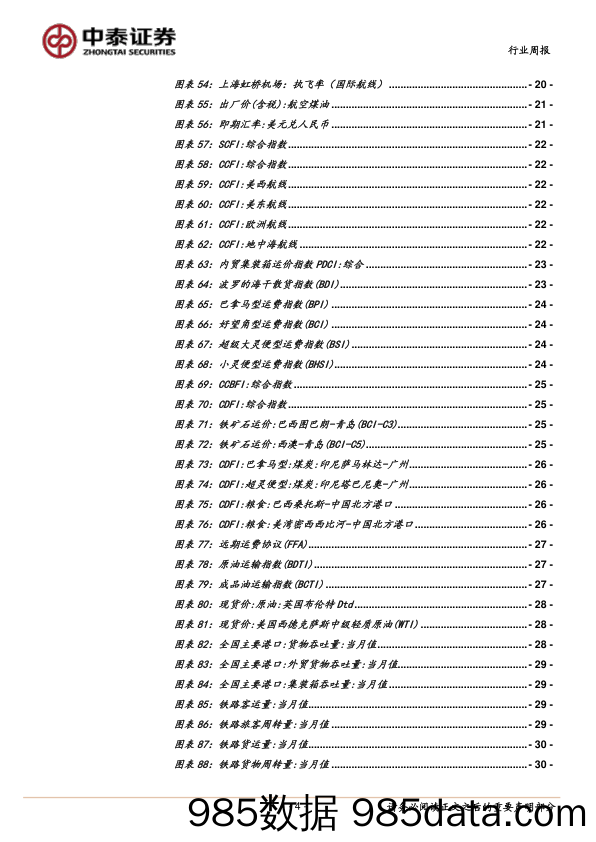 交运行业周报：疫情防控不放松，需求复苏要耐心_中泰证券插图3