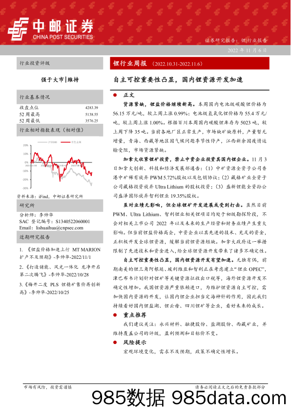 锂行业周报：自主可控重要性凸显，国内锂资源开发加速_中邮证券