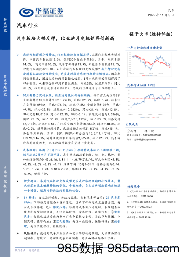 汽车行业：汽车板块大幅反弹，比亚迪月度批销再创新高_华福证券