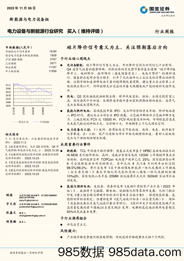 电力设备与新能源行业研究：硅片降价信号意义为主，关注预期落后方向_国金证券插图