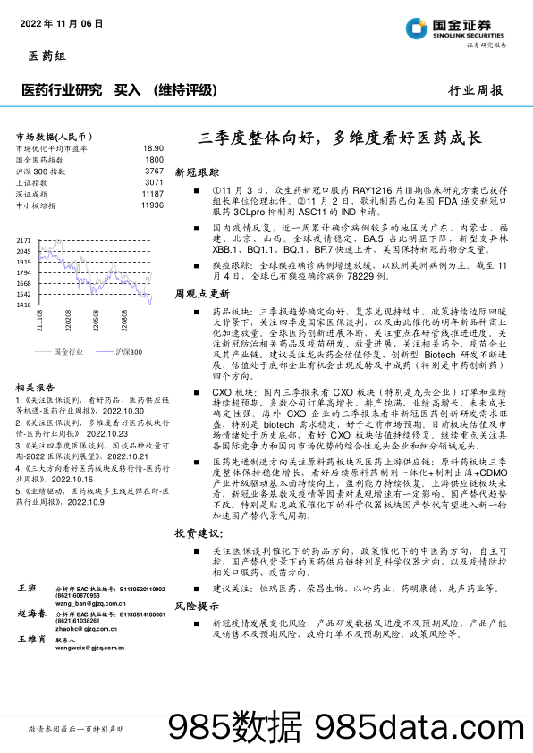 医药行业研究：三季度整体向好，多维度看好医药成长_国金证券