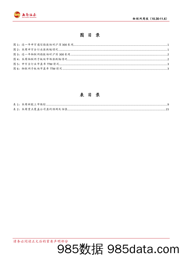 物联网周报：重耕900MHz频段频谱推动5G高质量发展，工业互联网新标准颁布_西南证券插图2