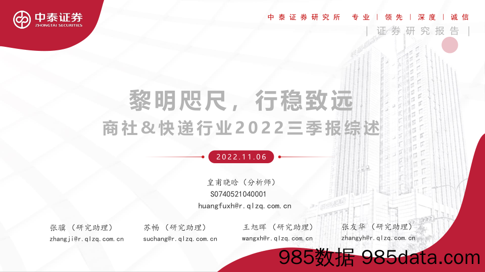 商社&快递行业2022三季报综述：黎明咫尺，行稳致远_中泰证券