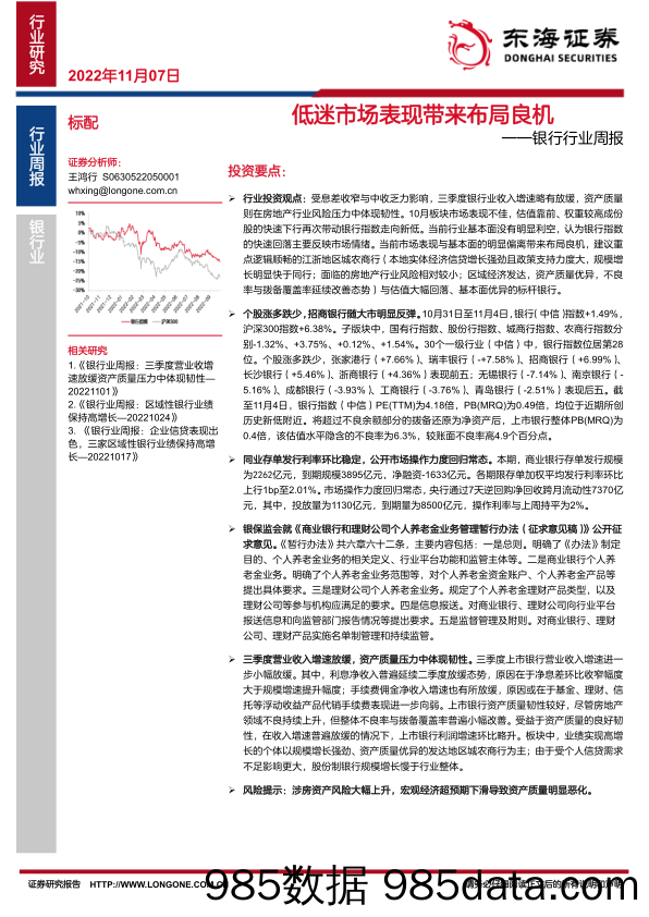 银行行业周报：低迷市场表现带来布局良机_东海证券