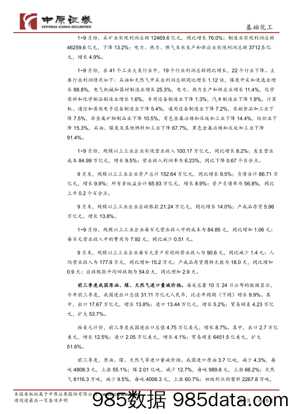 基础化工行业月报：化工品价格整体回调，产业链下游有望受益_中原证券插图4