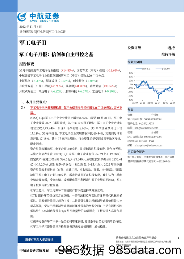 军工电子月报：信创和自主可控之基_中航证券