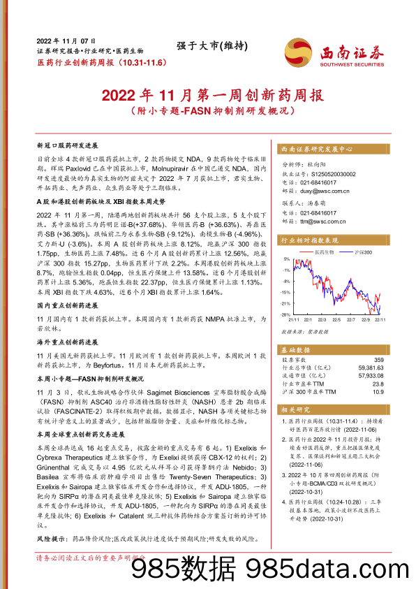 2022年11月第一周创新药周报（附小专题-FASN抑制剂研发概况）_西南证券