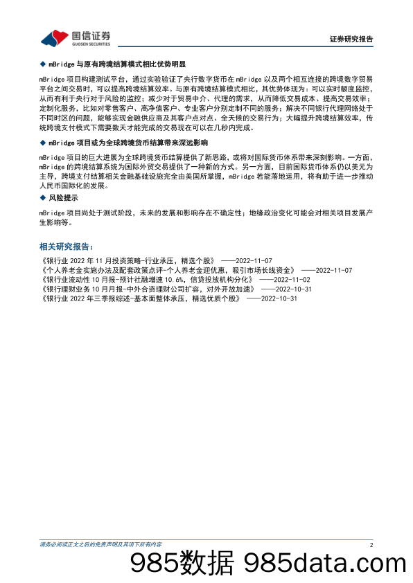 银行行业快评：数字货币mBridge或将深刻影响全球跨境货币结算_国信证券插图1