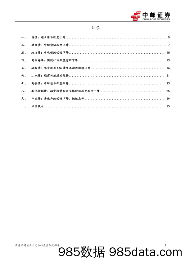 流动性打分：地产活跃度下降，高等级城投活跃度继续上升-240616-中邮证券插图1