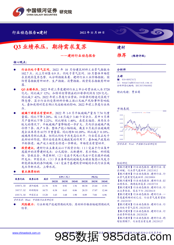 建材行业动态报告：Q3业绩承压，期待需求复苏_中国银河